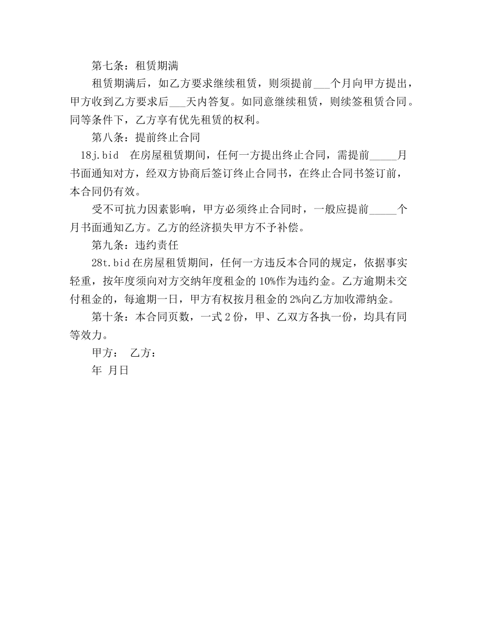 最新标准版房屋租赁合同范本 (3) _第2页