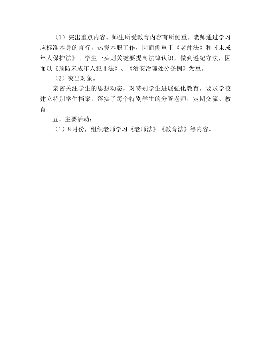 西河镇教育办法制教育工作参考计划 _第3页