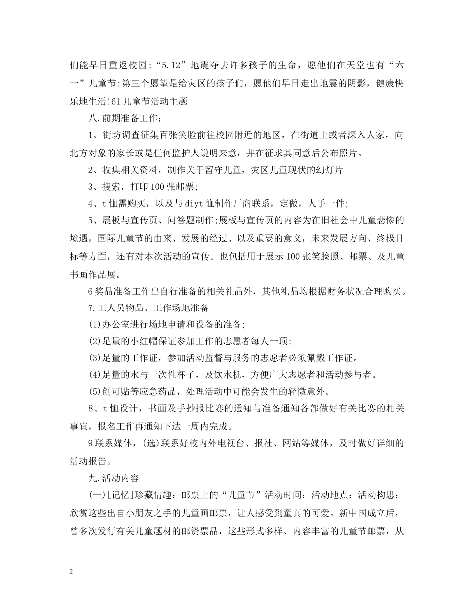 最新的61儿童节活动主题(1) _第2页