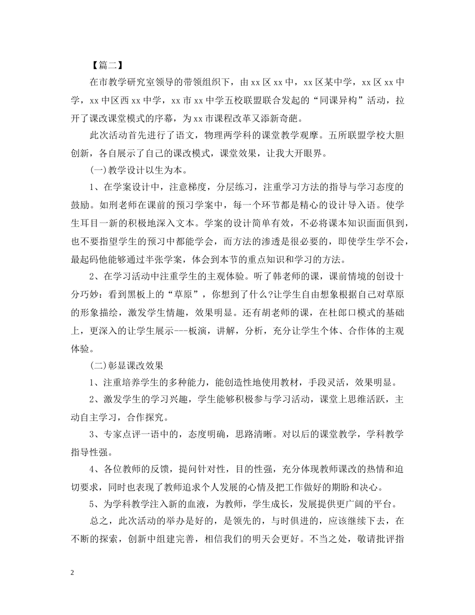 同课异构教研心得体会 _第2页