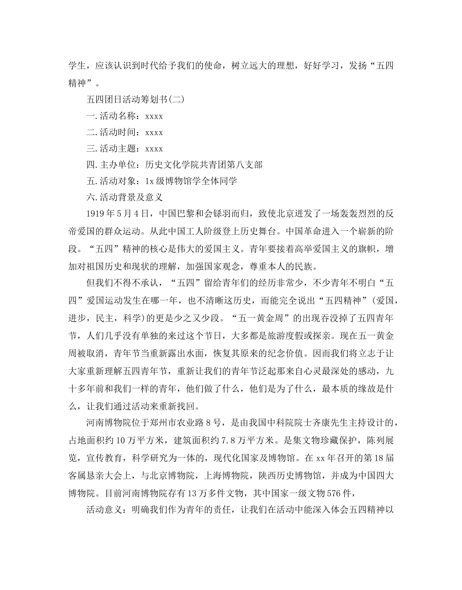 五四团日活动策划书 _第2页