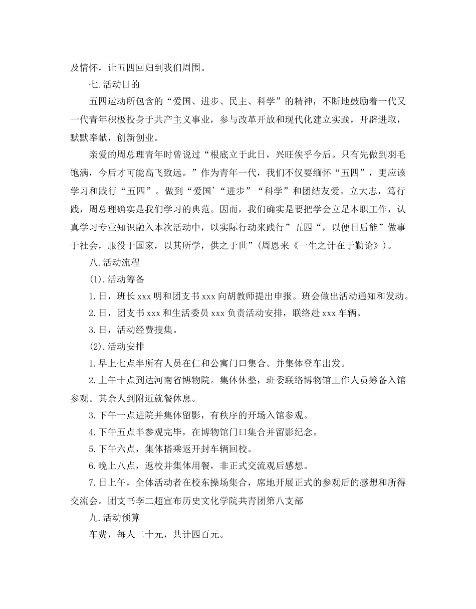 五四团日活动策划书 _第3页
