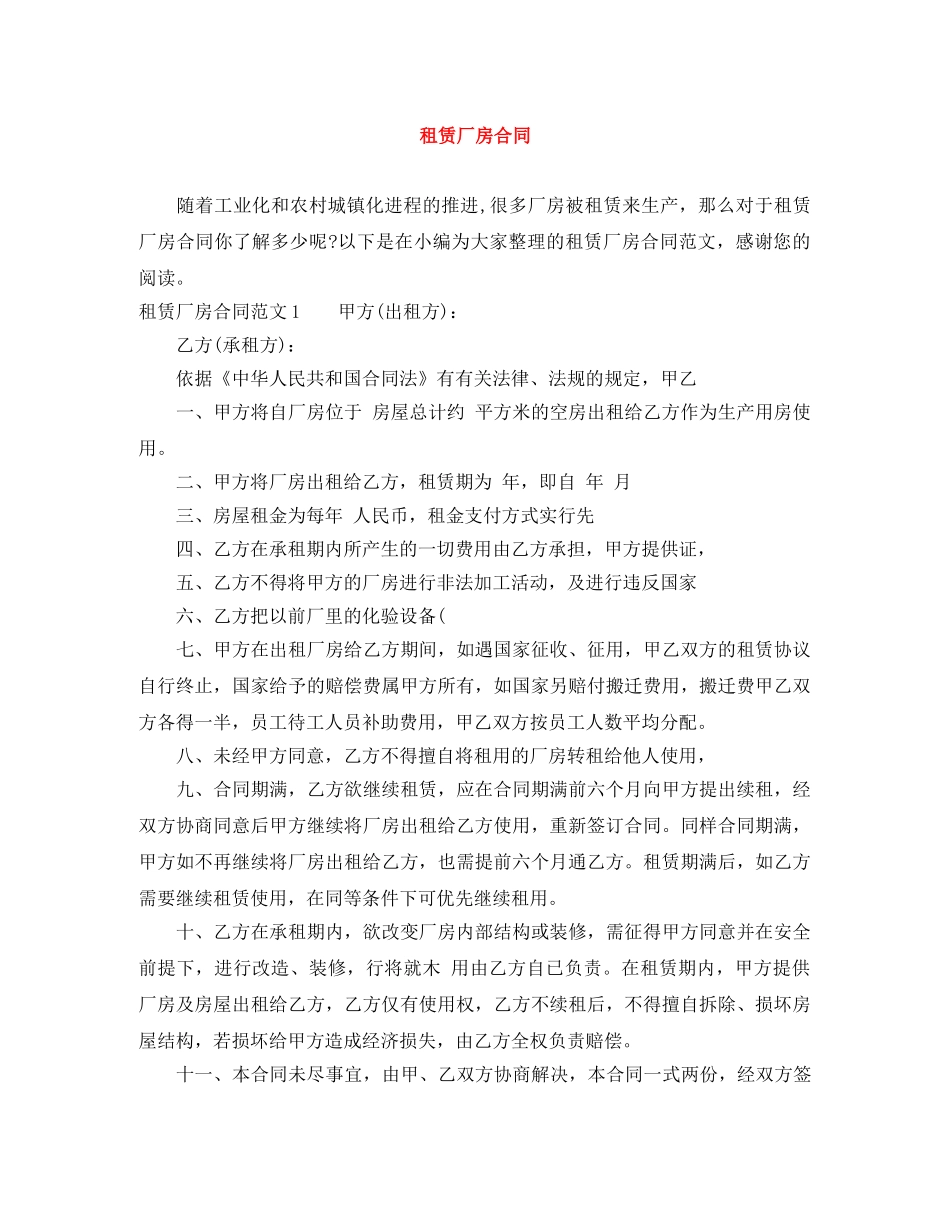租赁厂房合同 _第1页
