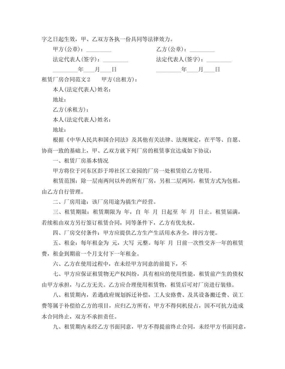 租赁厂房合同 _第2页