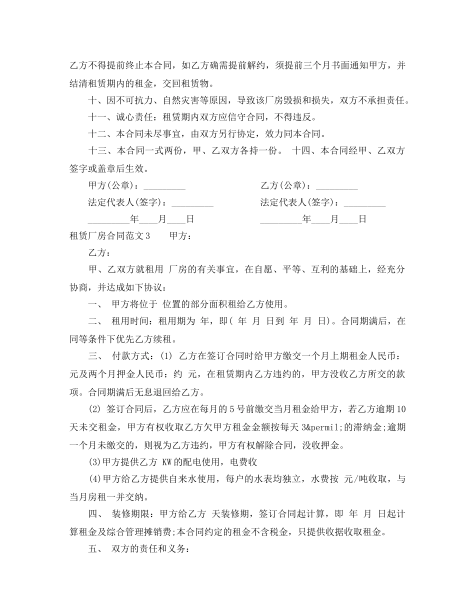 租赁厂房合同 _第3页