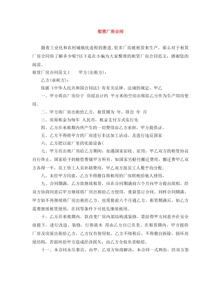 租赁厂房合同 