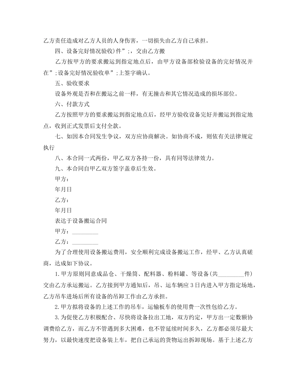 最新版设备搬运合同协议 _第3页