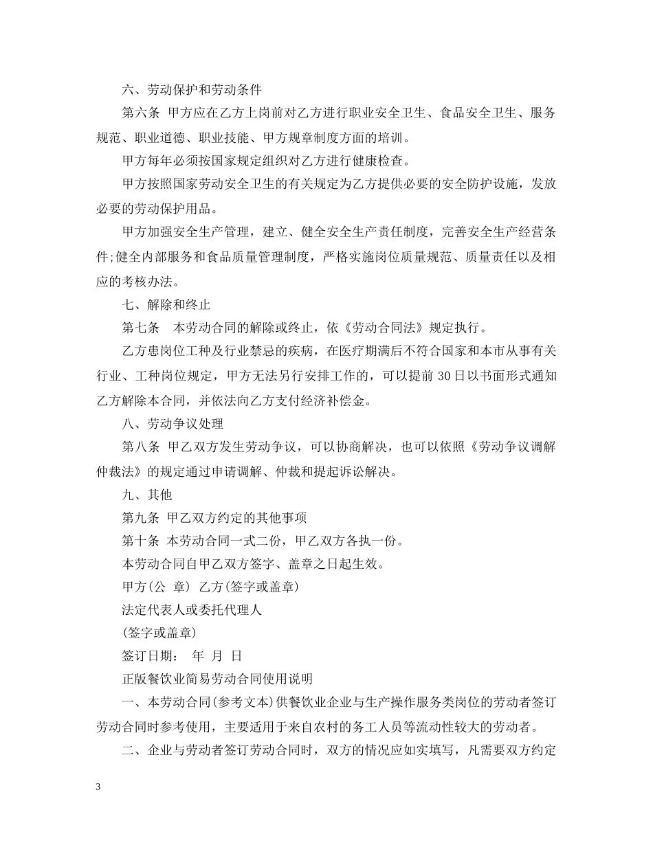 正版餐饮业简易劳动合同 _第3页