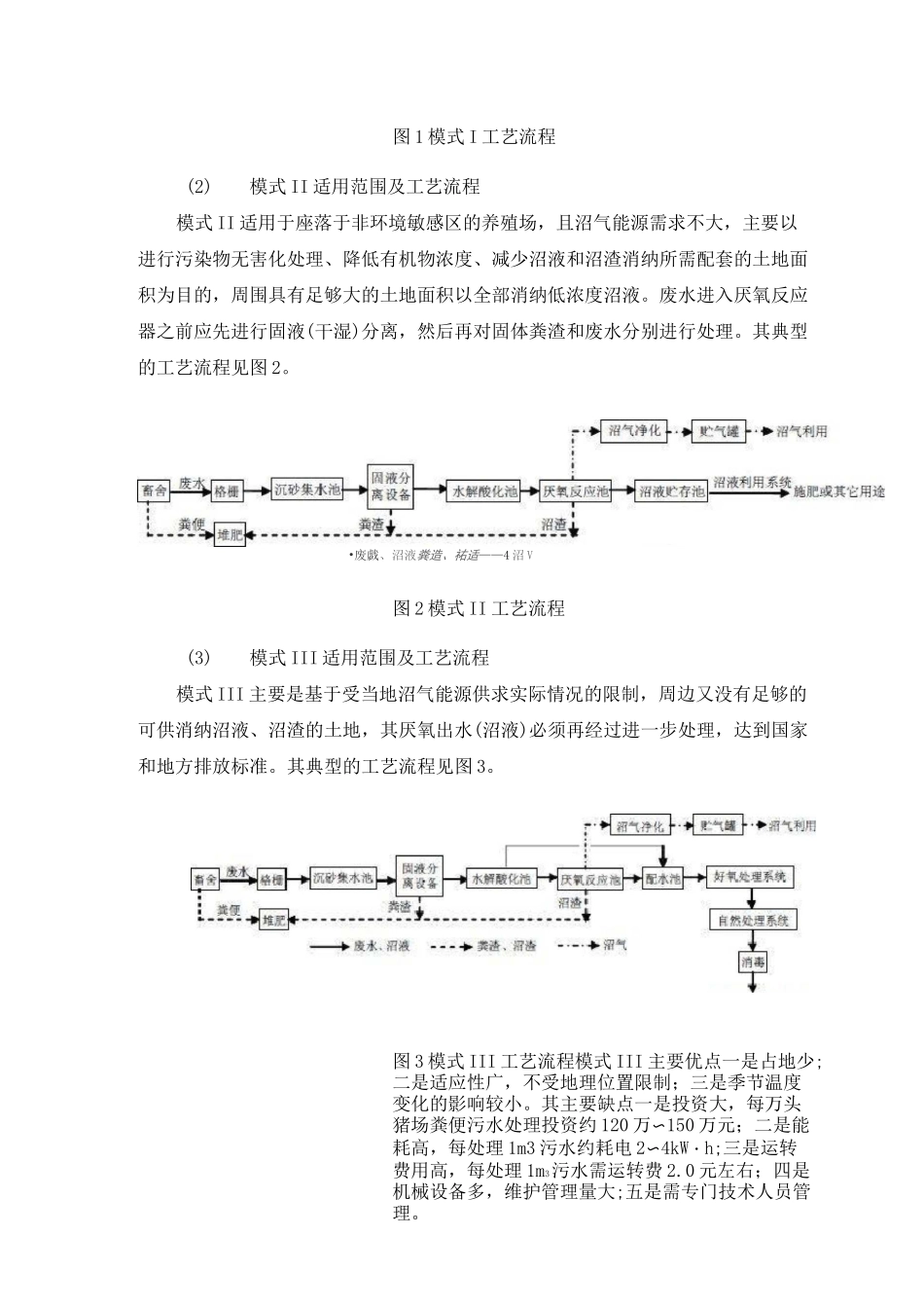 养殖废水技术解决方案_第3页