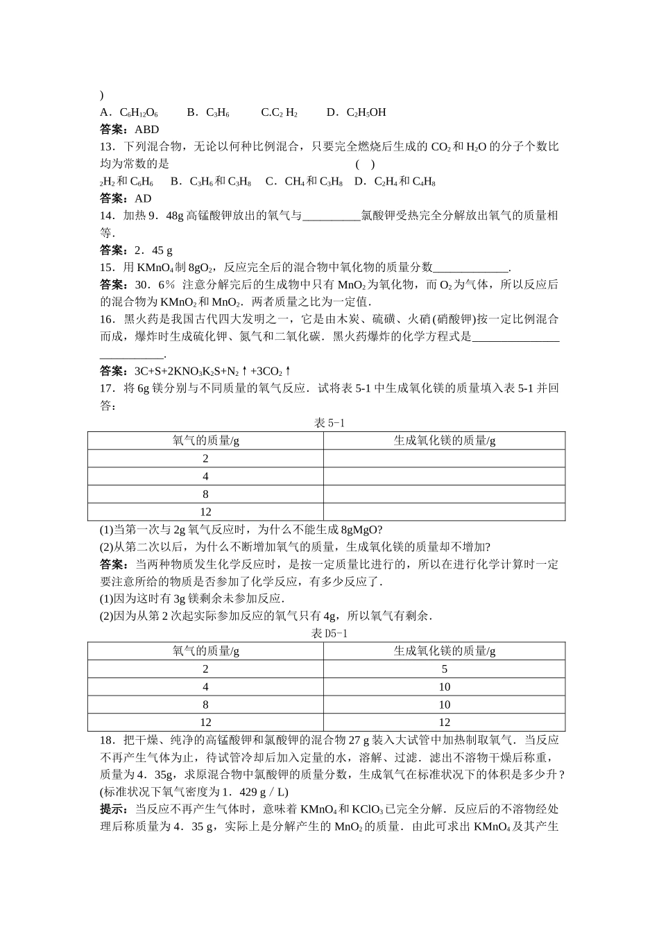 中考化学练习17 利用化学方程式的简单计算_第2页
