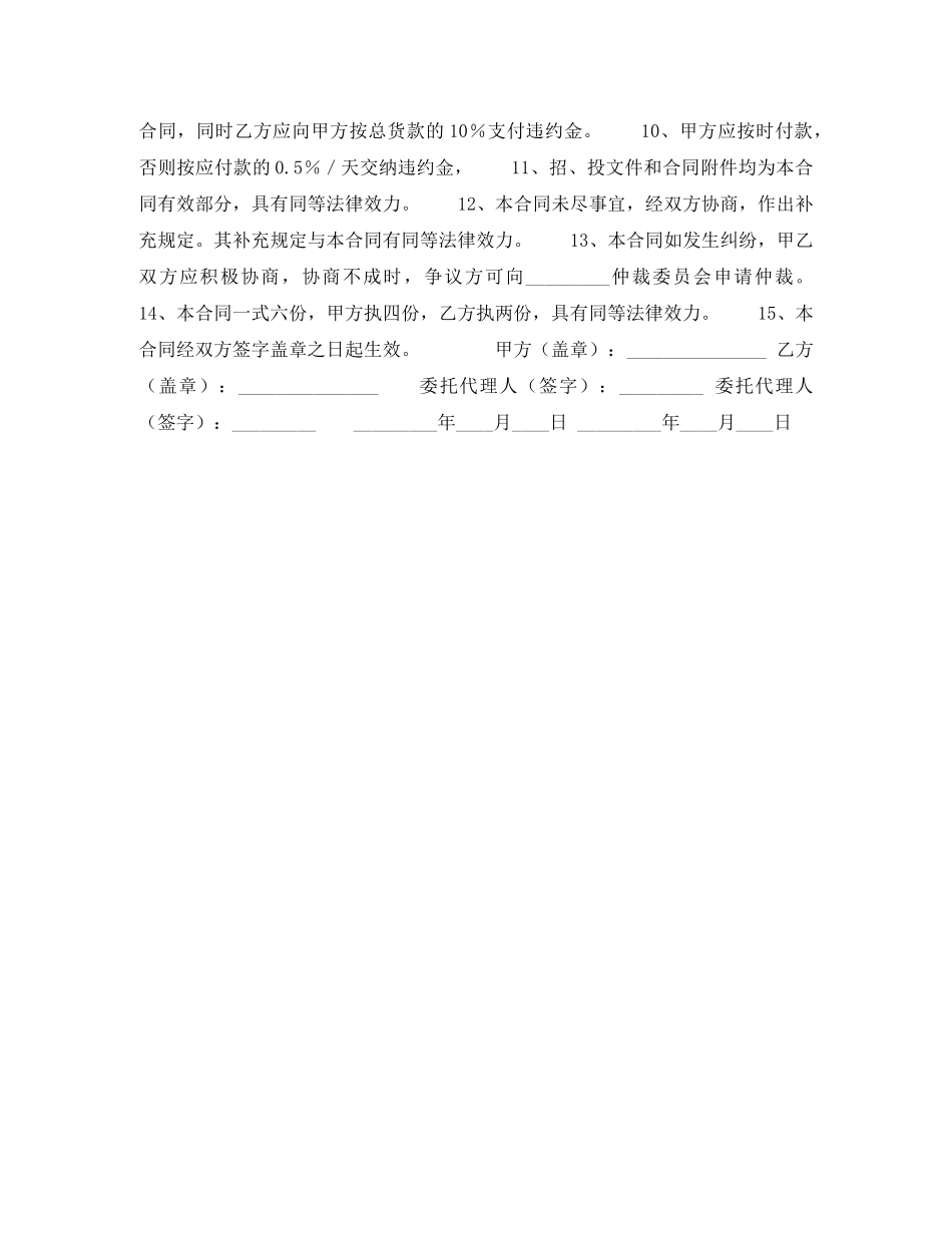 桌椅购销合同 _第2页