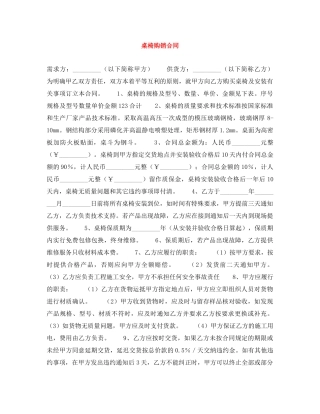 桌椅购销合同 