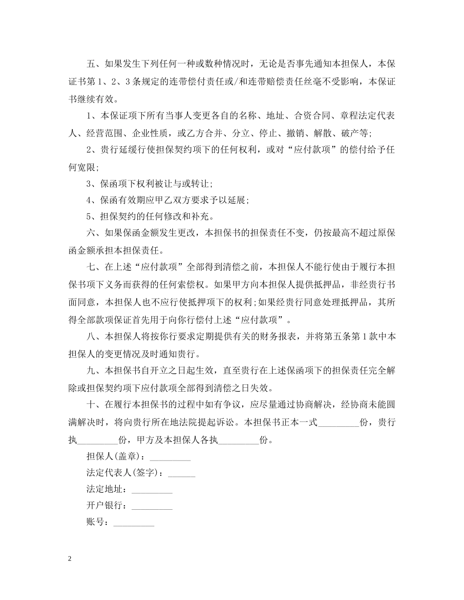 最新反担保合同范本3篇 _第2页