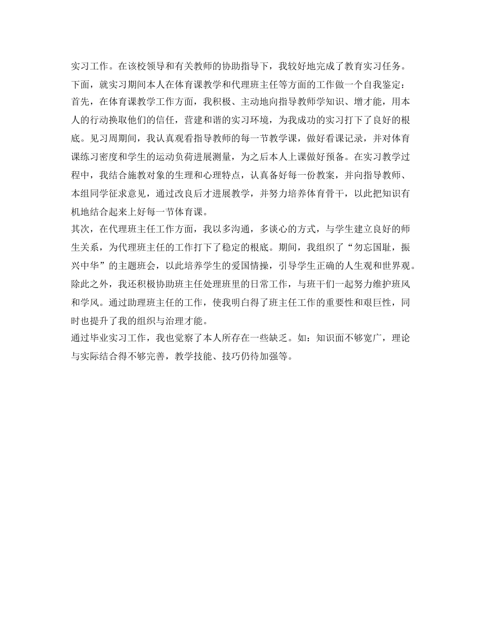 体育教育实习的自我鉴定参考 _第2页