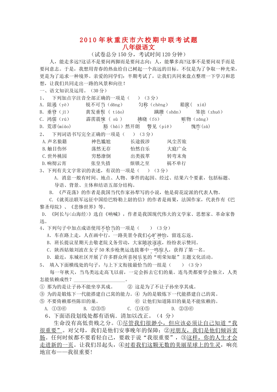 重庆市20102011学八级语文上期六校联考试题 _第1页
