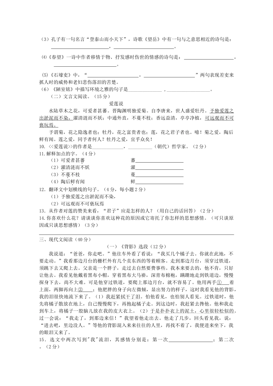 重庆市20102011学八级语文上期六校联考试题 _第3页