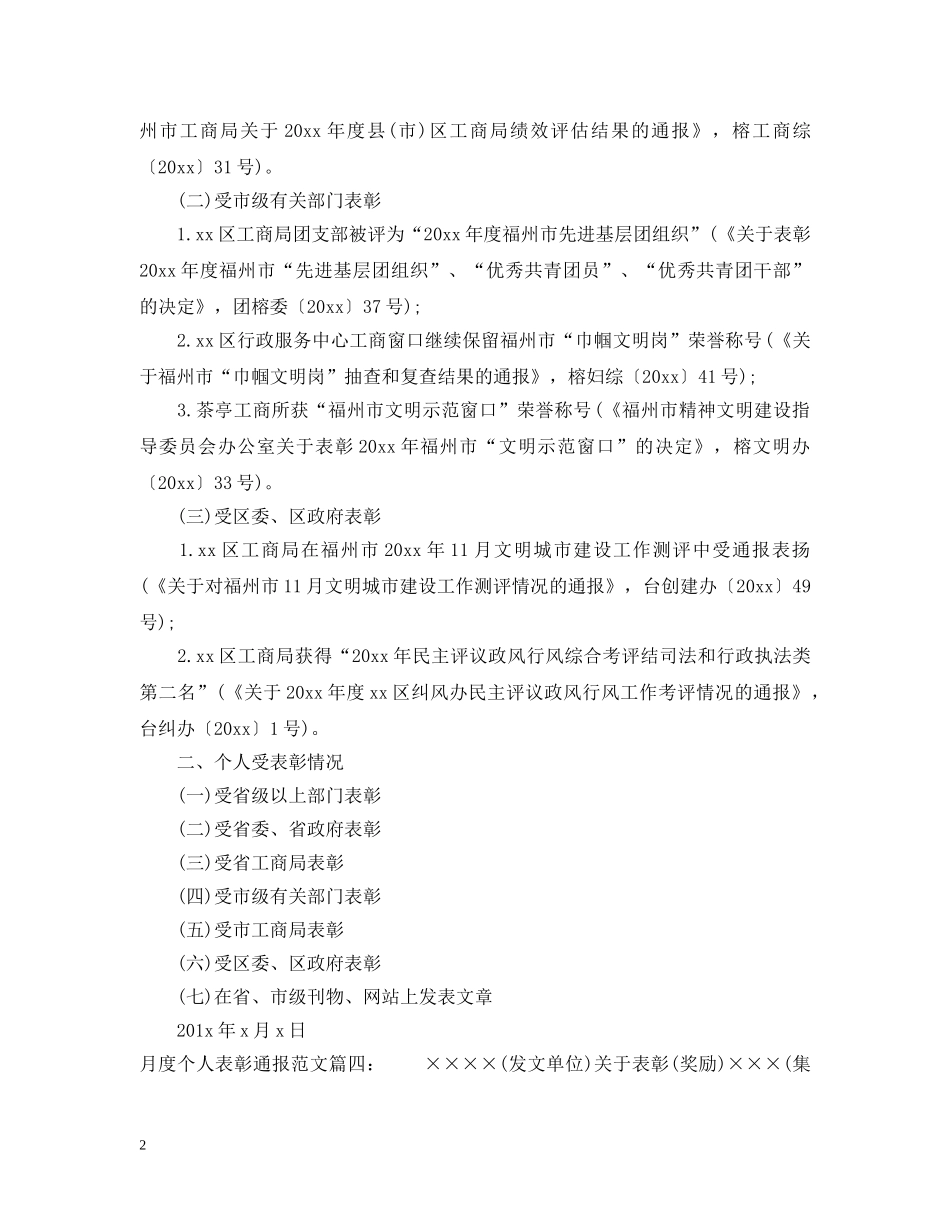 月度个人表彰通报范文6篇 _第2页