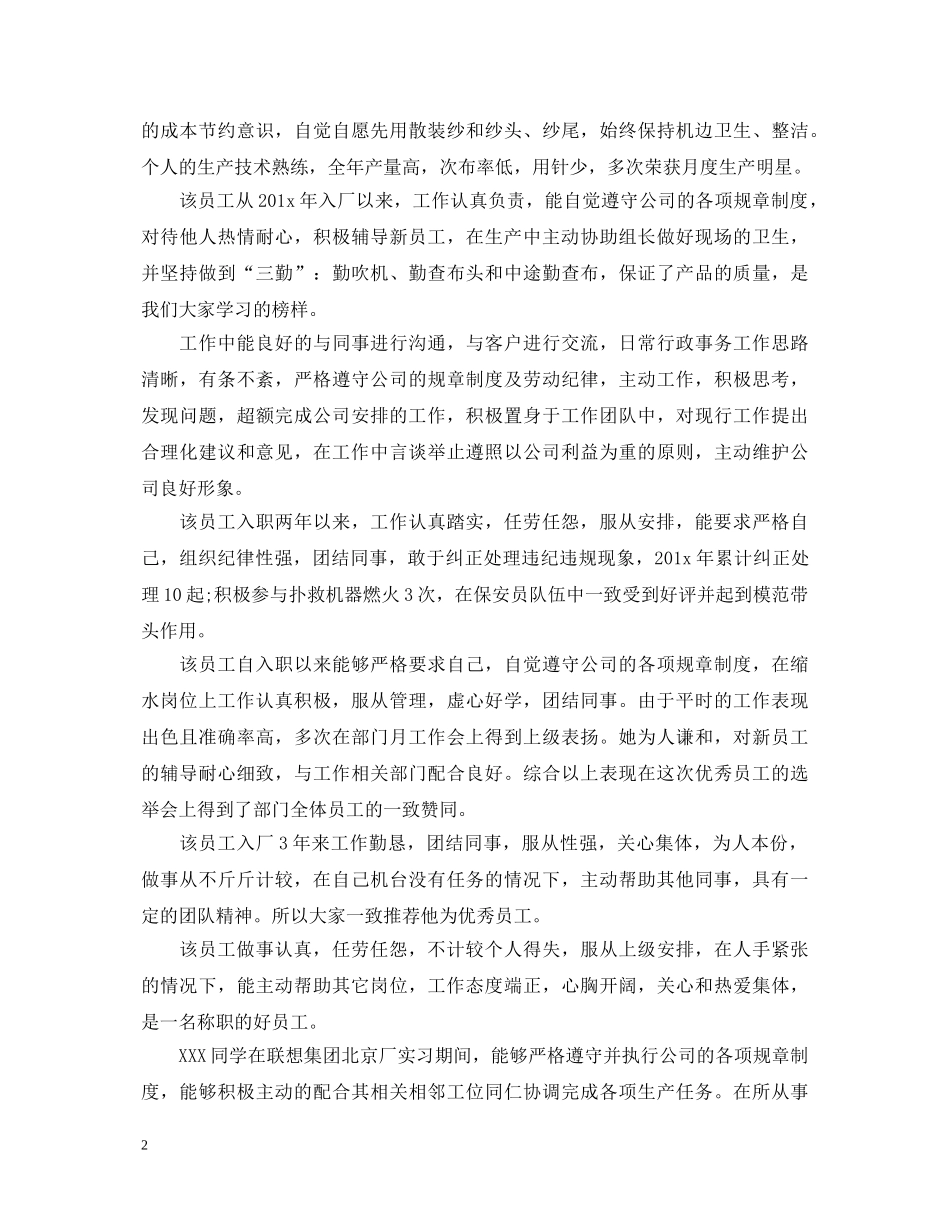 员工转正领导意见评语 _第2页