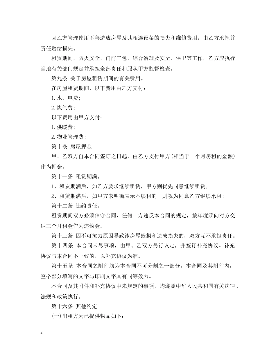 正规个人租房合同范本2 _第2页