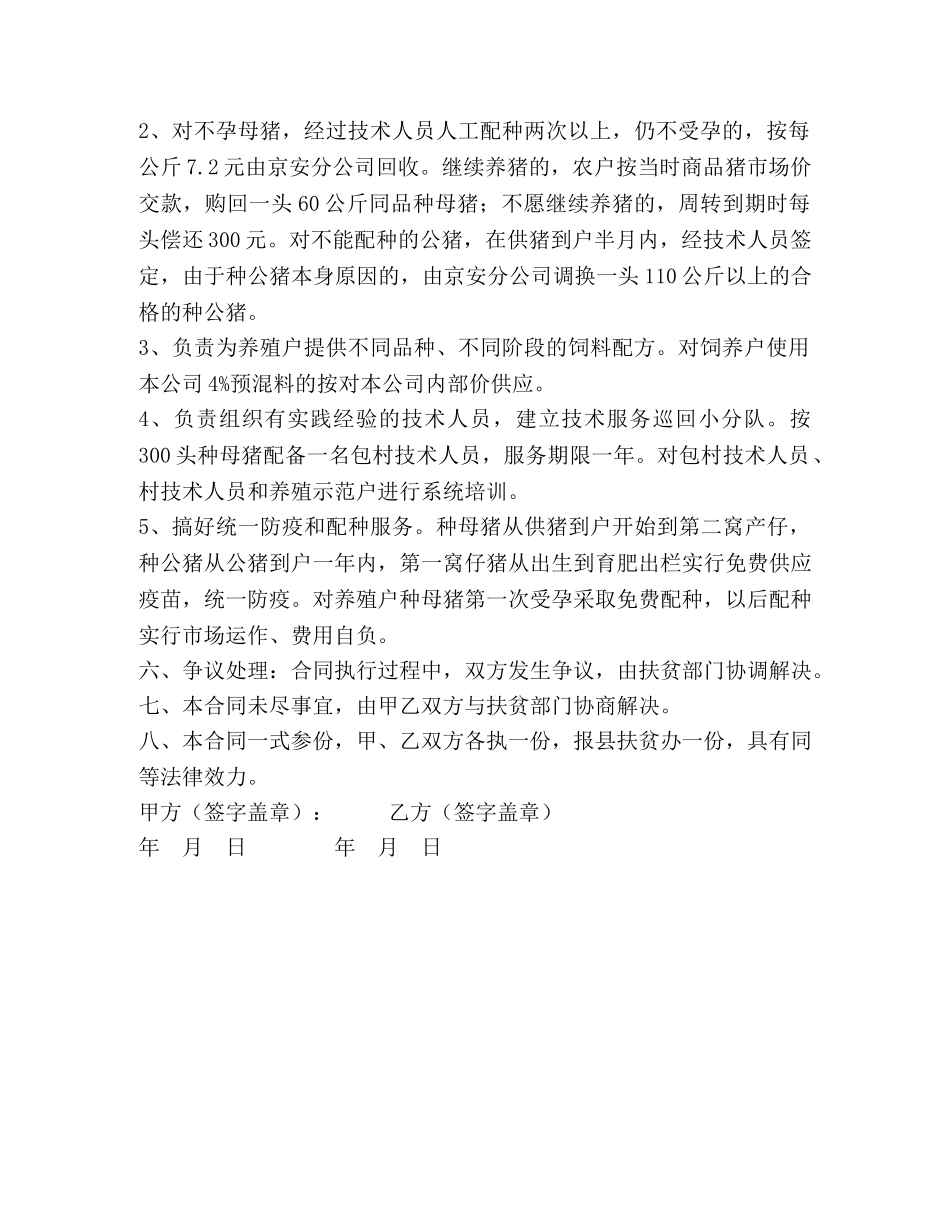 种猪购销合同 (2) _第2页