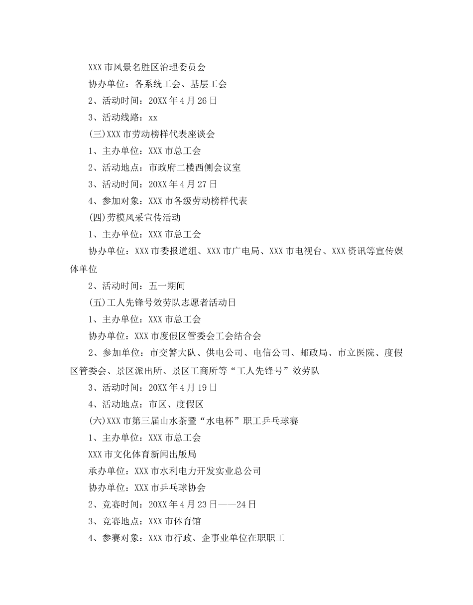 五一劳动节活动方案 _第2页