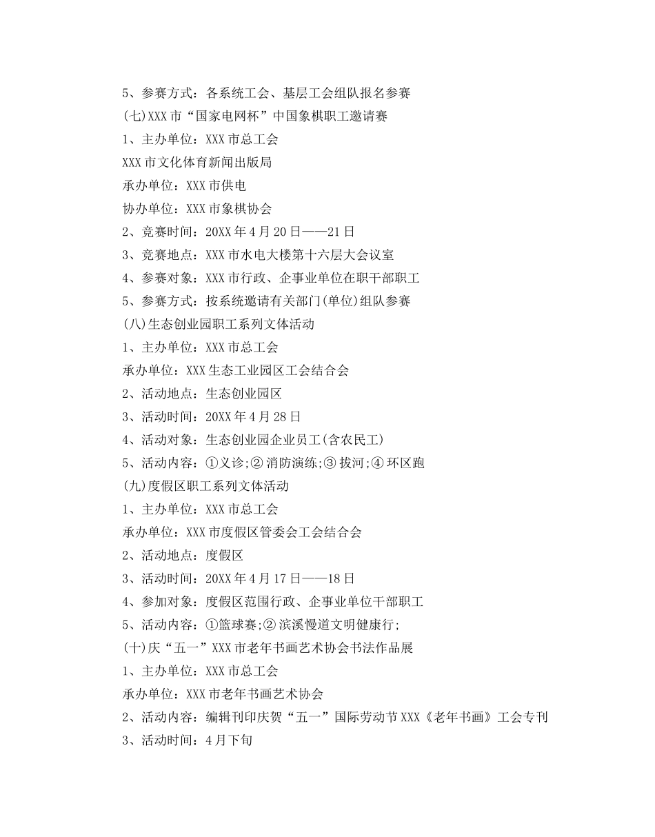 五一劳动节活动方案 _第3页