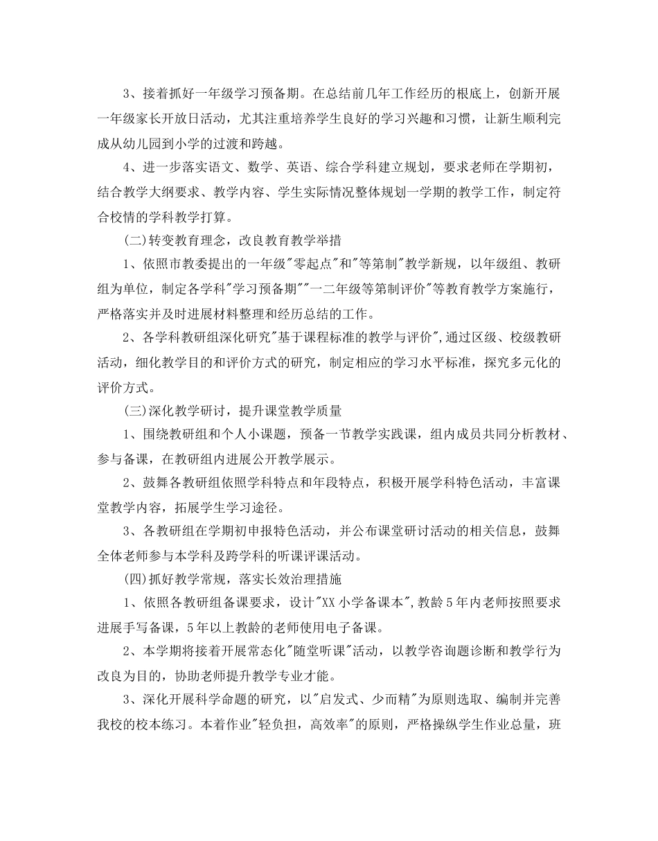 小学教导处春季工作参考计划 _第2页