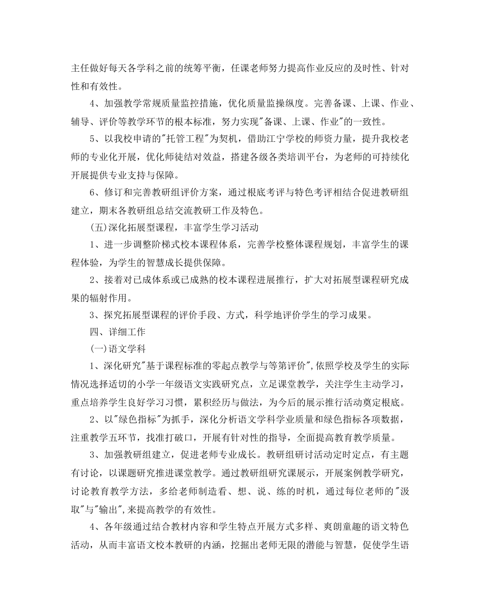 小学教导处春季工作参考计划 _第3页