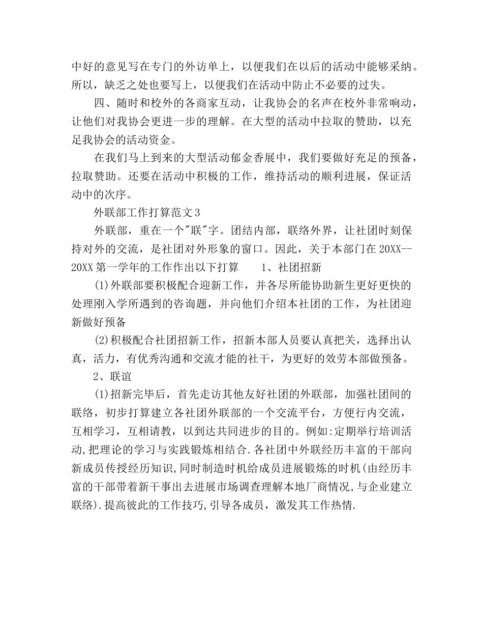 外联部工作参考计划 _第3页