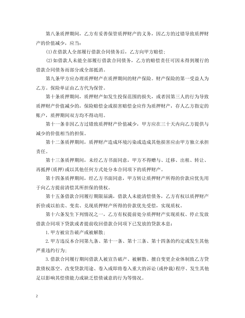 质押担保合同范本3篇 _第2页