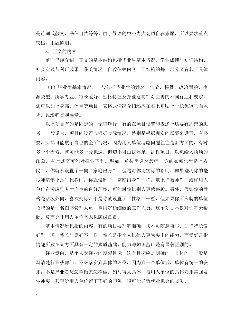 自荐材料的内容组成 _第2页