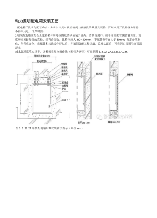 动力照明配电箱安装工艺