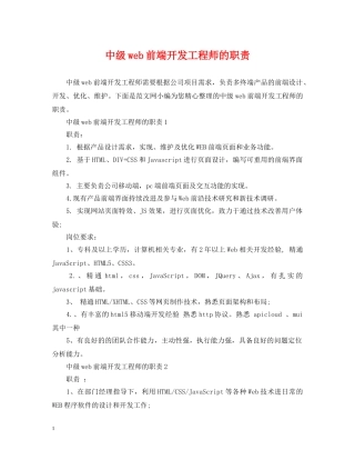 中级web前端开发工程师的职责