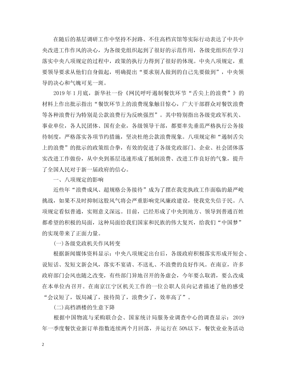 中央8项规定具体内容_第2页