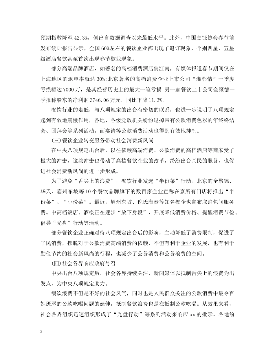 中央8项规定具体内容_第3页