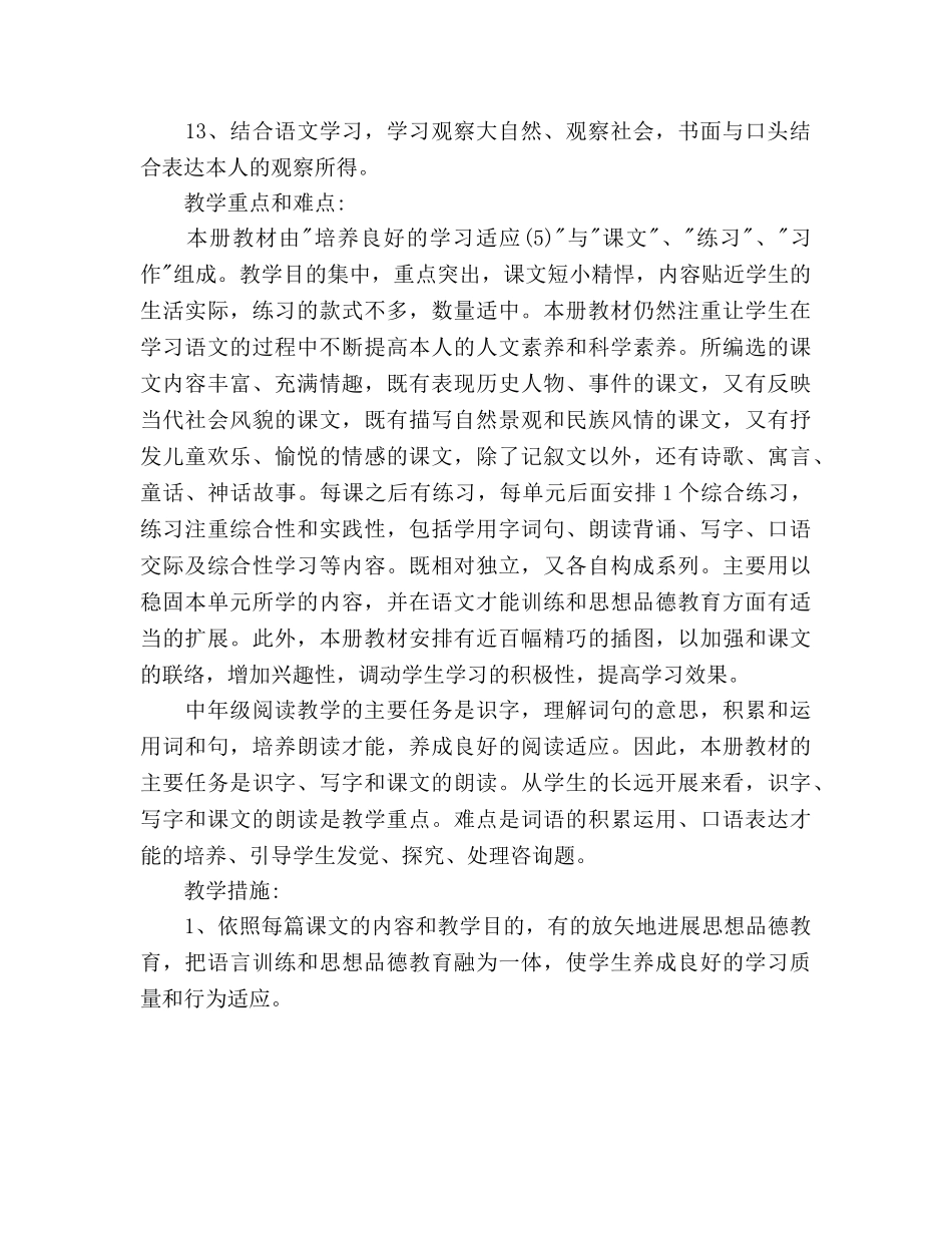 苏教版三年级上学期语文教学工作参考计划 _第2页