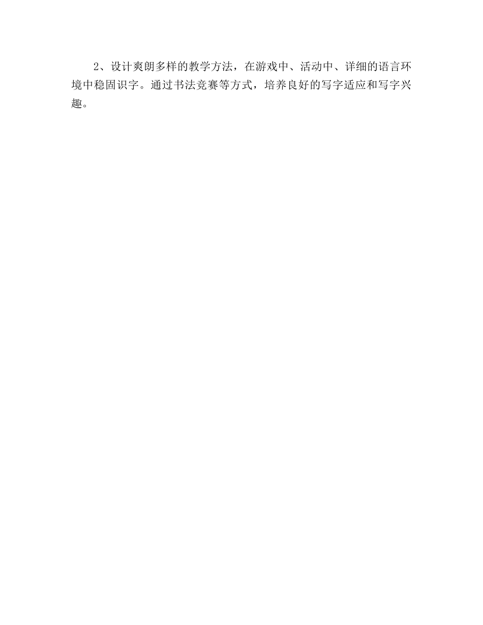 苏教版三年级上学期语文教学工作参考计划 _第3页