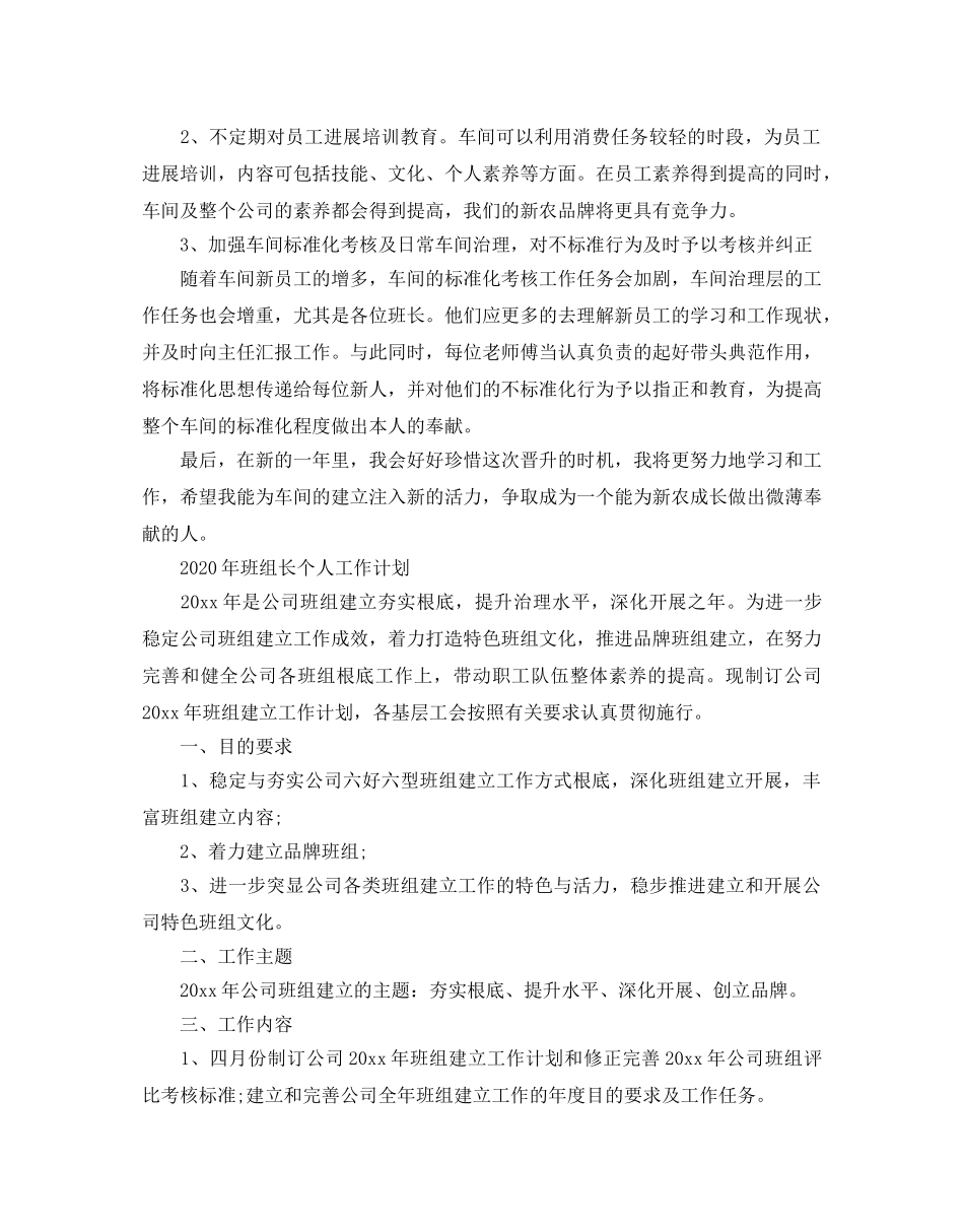 班组长个人工作参考计划 _第2页