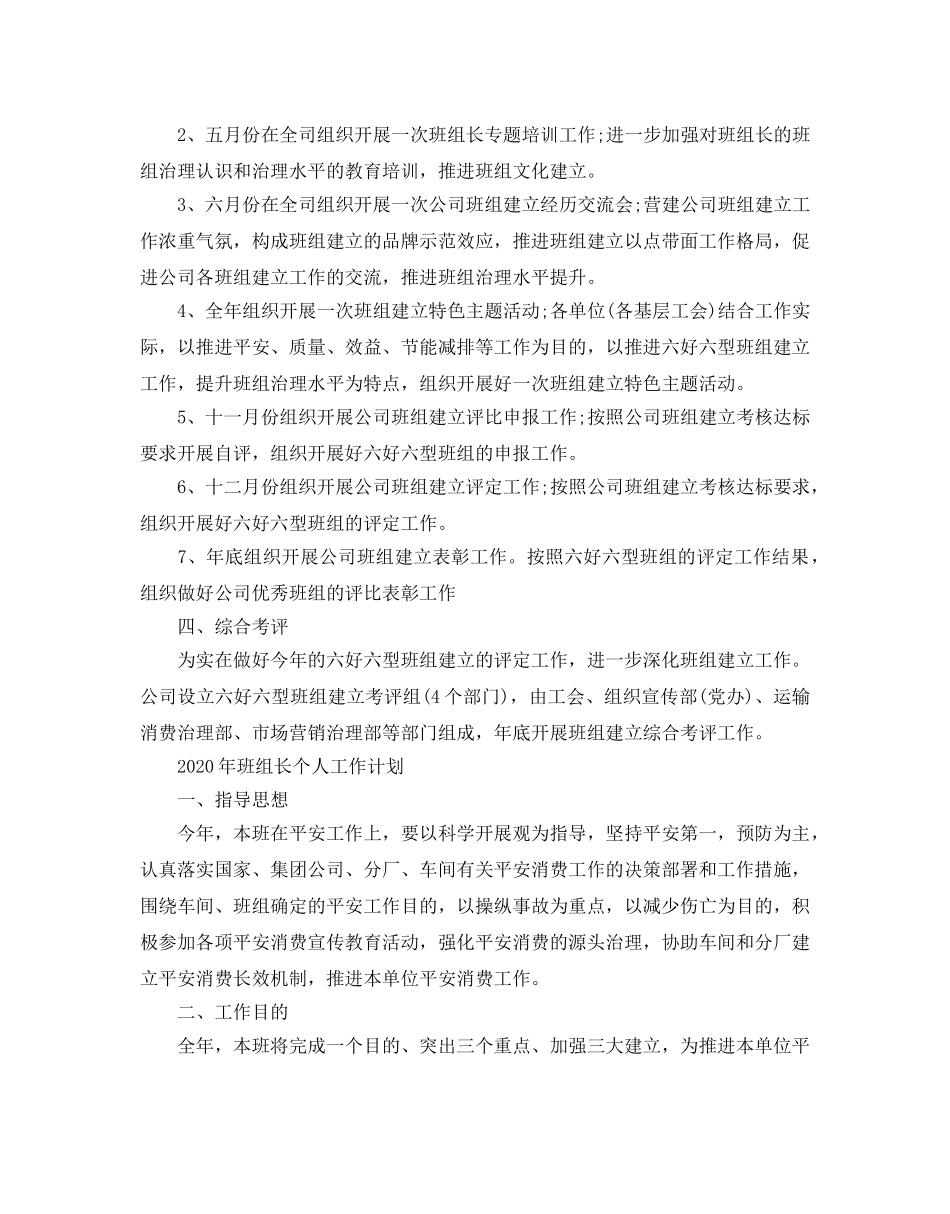 班组长个人工作参考计划 _第3页