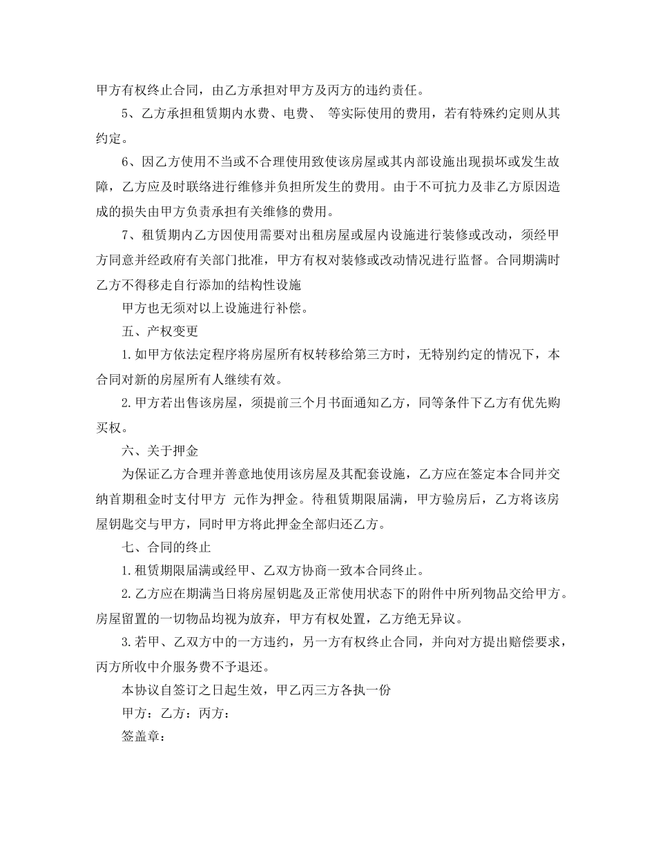 中介房屋租赁合同3篇_第2页