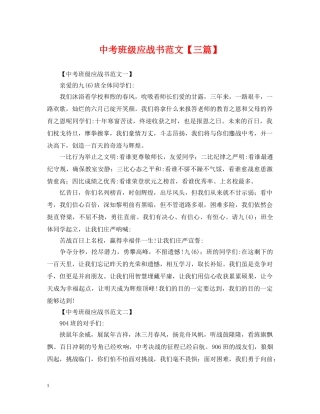 中考班级应战书范文【三篇】