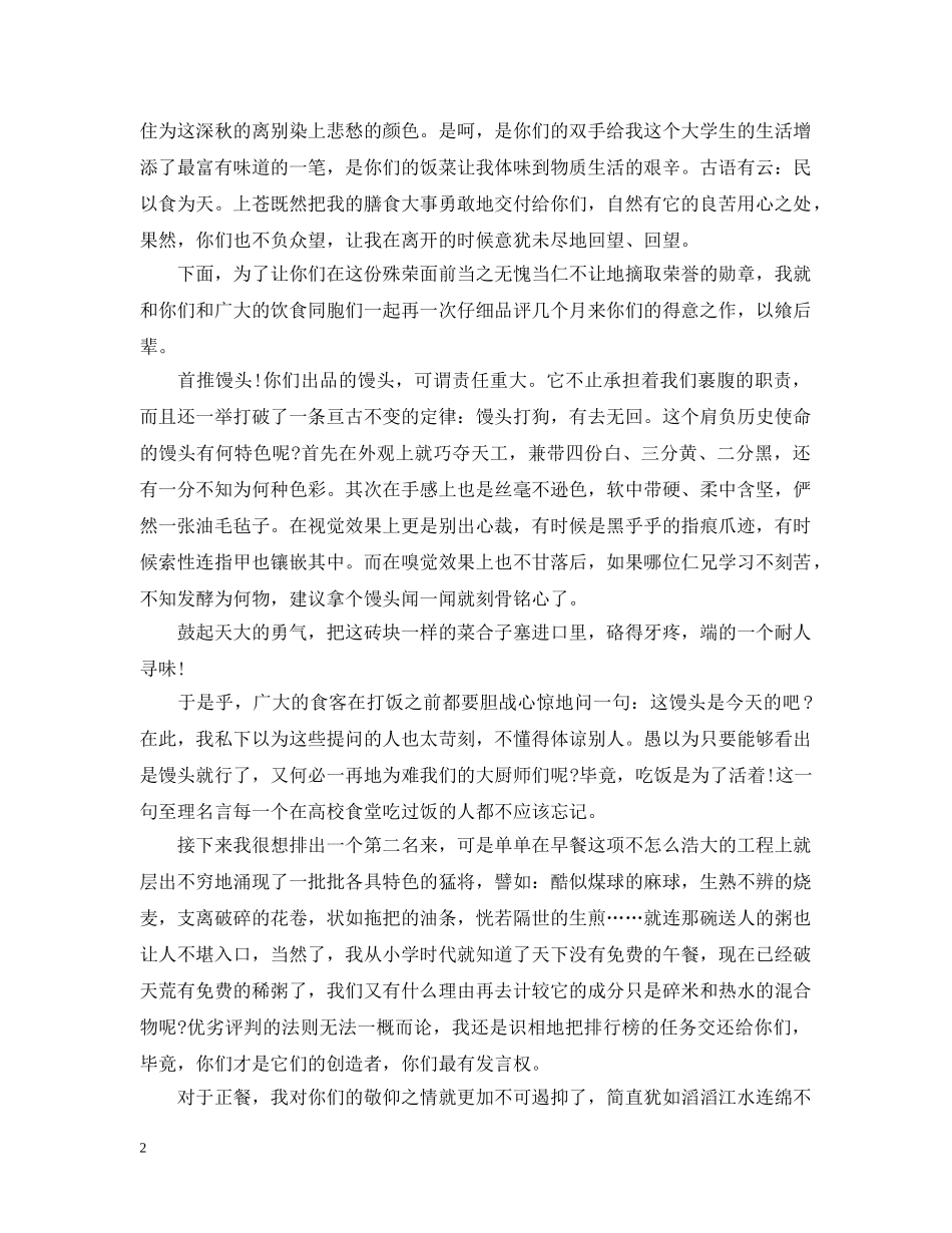 致公司食堂的表扬信范文 _第2页