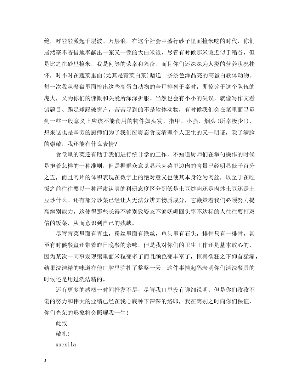 致公司食堂的表扬信范文 _第3页