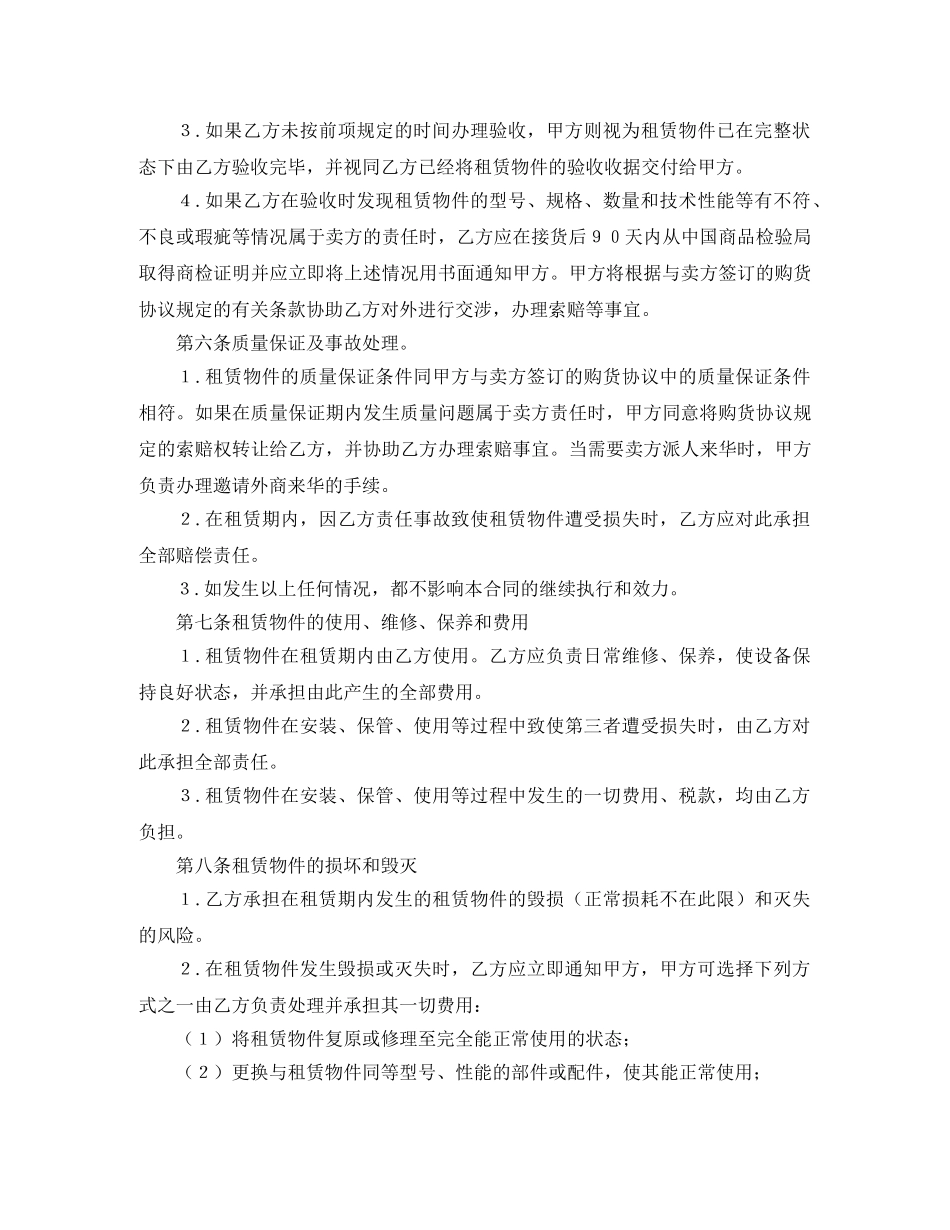 中外租赁合同范本_第3页