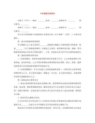 中外租赁合同范本