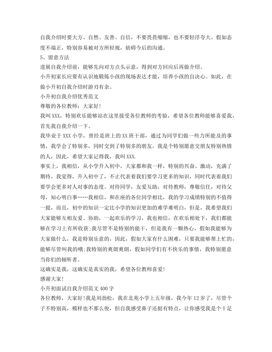 小升初面试自我介绍参考范文及技巧 _第2页