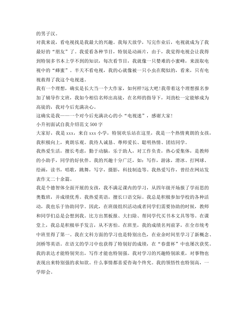 小升初面试自我介绍参考范文及技巧 _第3页