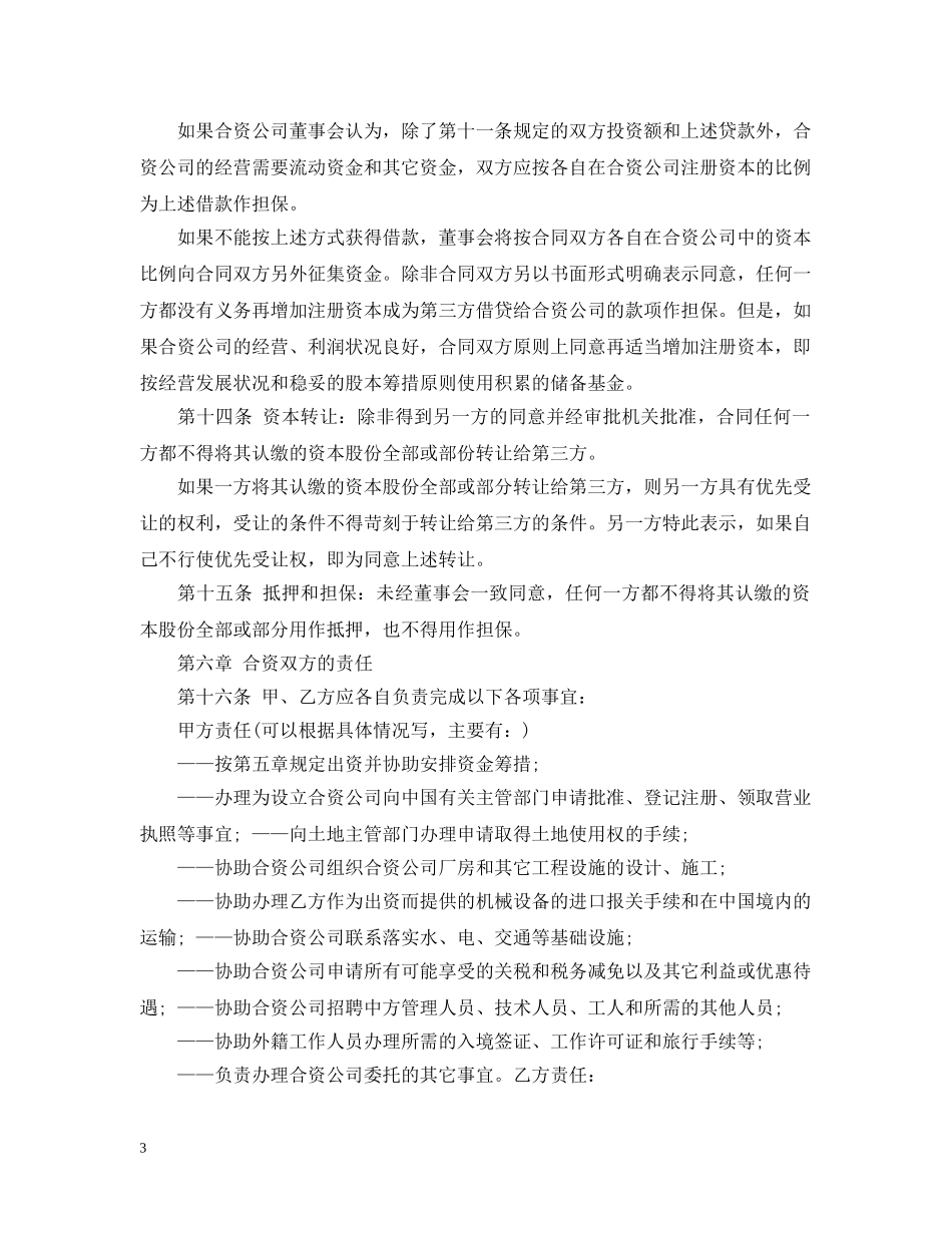 中外合资经营合同书_第3页