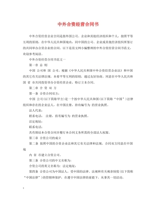 中外合资经营合同书