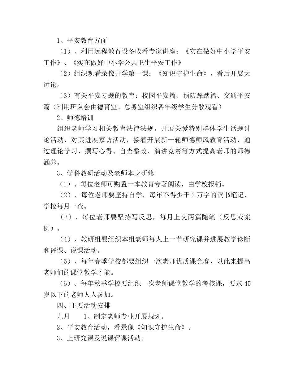 小学教师研修参考计划 _第2页